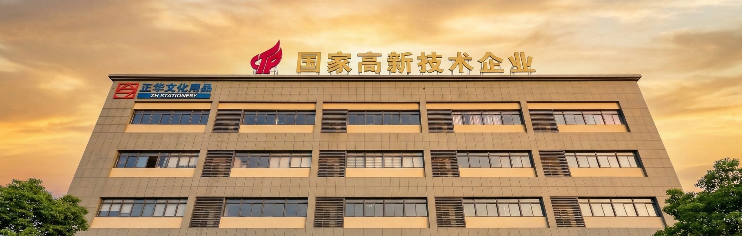 Aerial view of ZH Stationery pen manufacturing factory, a modern facility with solar panels and National High-tech Enterprise certification in Zhejiang, China.